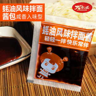 面条调料包 广式蚝油XO每袋净重20克拌面酱酱包捞面酱 配面包邮