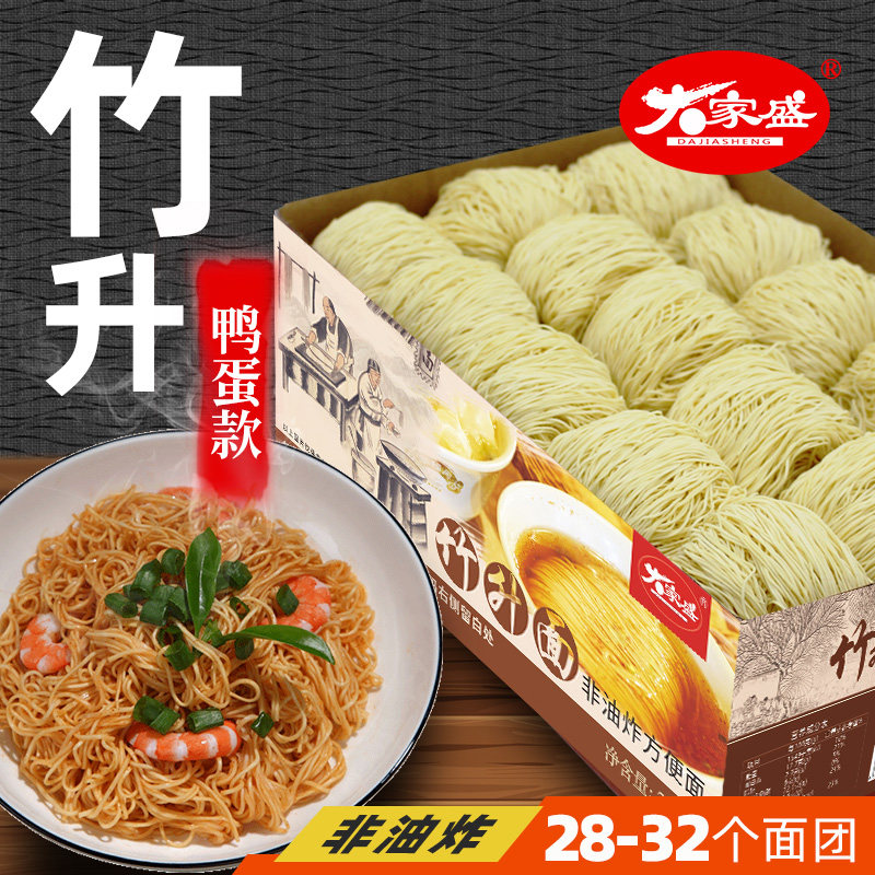 大家盛广东竹升面早餐细面一整箱鸭蛋云吞面炒面非油炸面速食面条