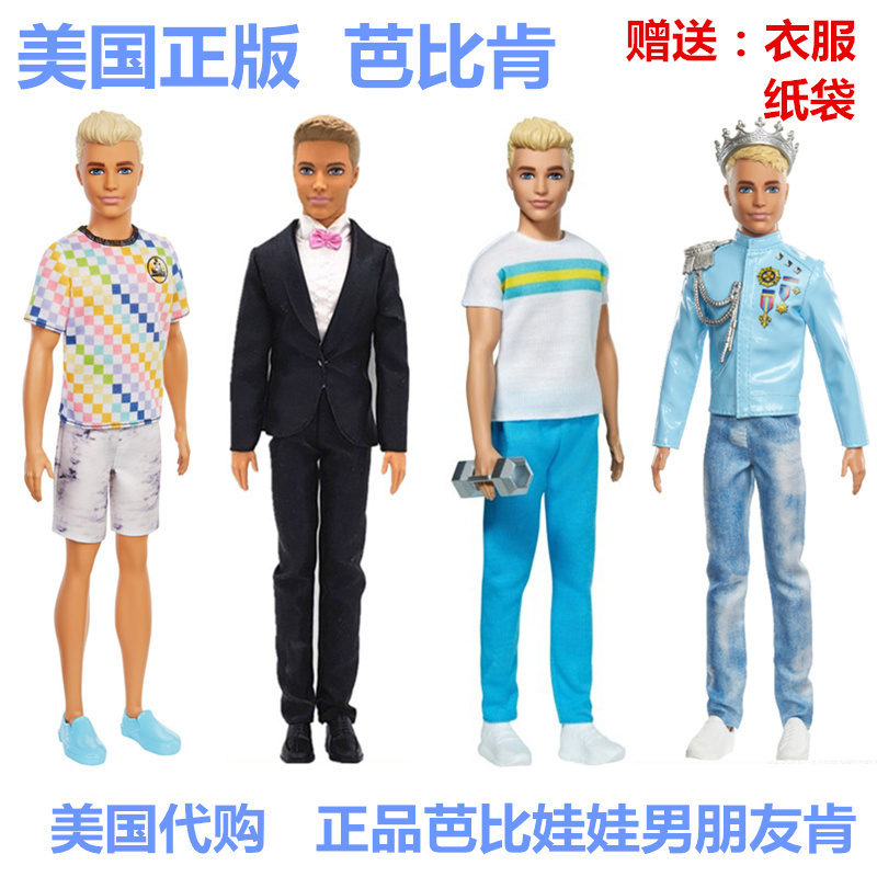 芭比男款男朋友王子正版barbie