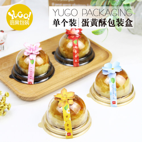 蛋黄酥包装盒单个透明80g青团