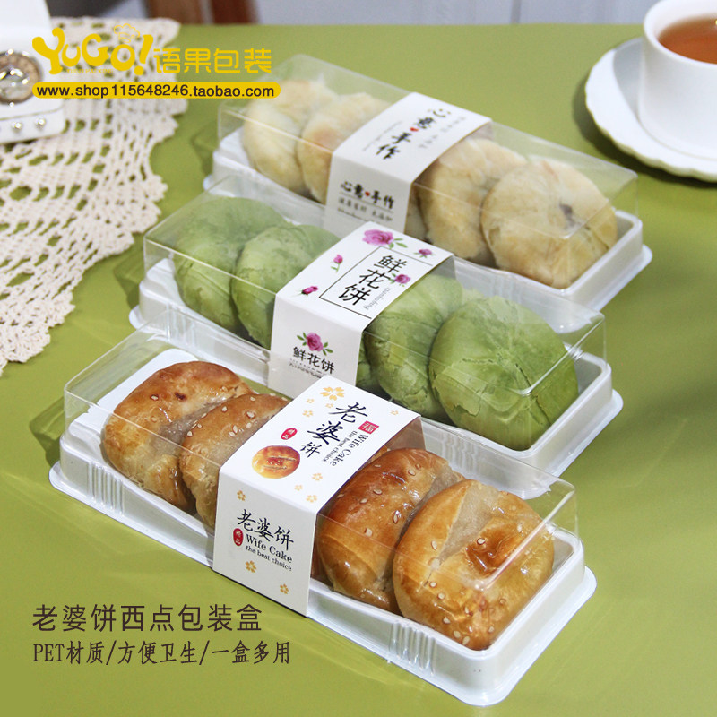 鲜花饼包装盒5粒装瑞士蛋糕卷桃酥饼烘焙西点透明梯形老婆饼盒子