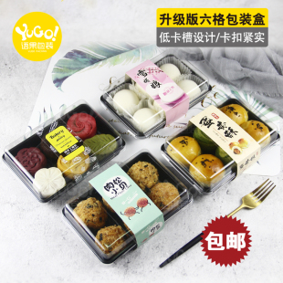 雪媚娘包装 泡芙肉松小贝大福月饼蟹小方蛋黄酥6粒打包盒子 盒6个装