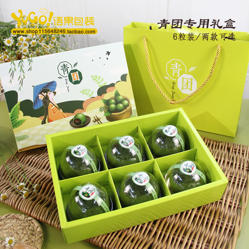 青团包装盒礼盒6个装高档套装创意手绘艾草清明果烘焙手提袋盒子