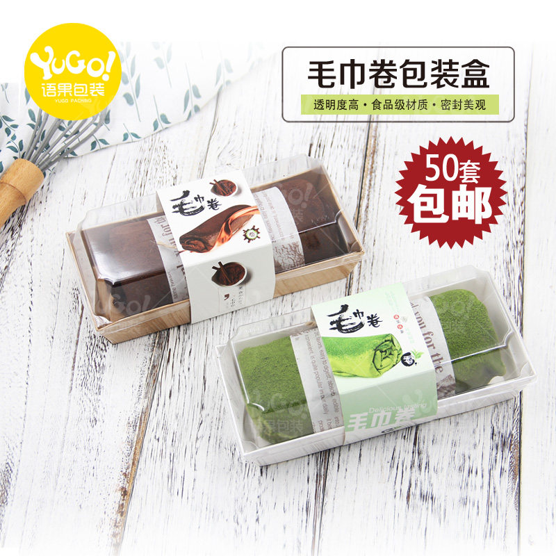 毛巾卷包装脏脏卷抹茶千层蛋糕瑞士卷长方形包装盒子套装50套包邮