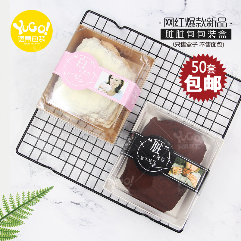 网红脏脏包脏小子白富美方形包装盒三明治泡芙面包包装盒50套包邮