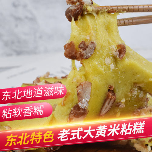 黑龙江省纯手工制作大黄米480g