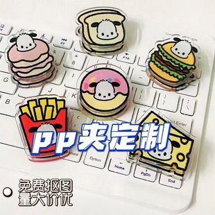 亚克力PP夹定制DIY明星卡通周边创意便签手账书夹手册pp夹子定制