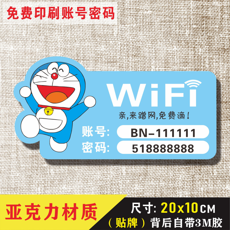 亚克力无线网络覆盖wifi提示牌