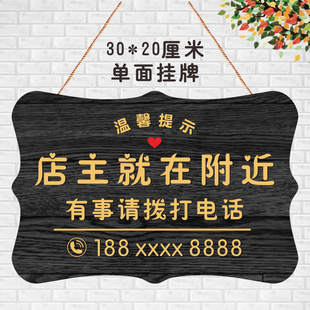 定制店主就在附近隔壁楼上挂牌店铺休息中有事外出学习电话提示牌