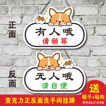 洗手间厕所有人没无人指示牌创意双面挂牌卫生间提示牌使用中门牌
