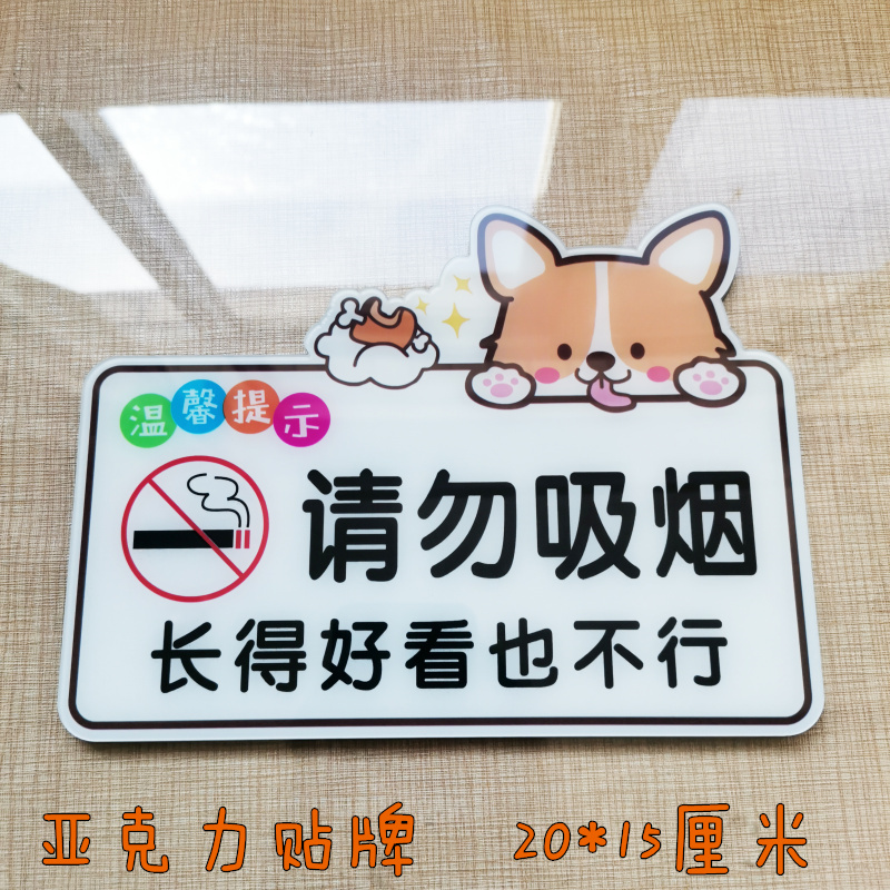 亚克力请勿吸烟好看不行标识牌