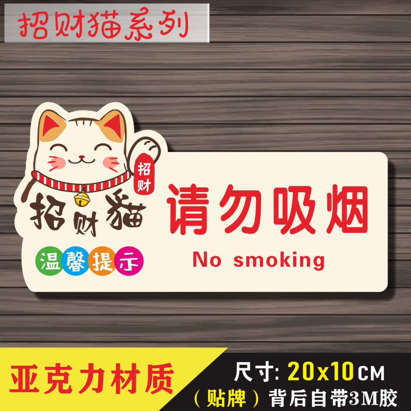 卡通亚克力请勿吸烟标识牌禁止吸烟提示牌墙贴创意请勿吸烟标志牌