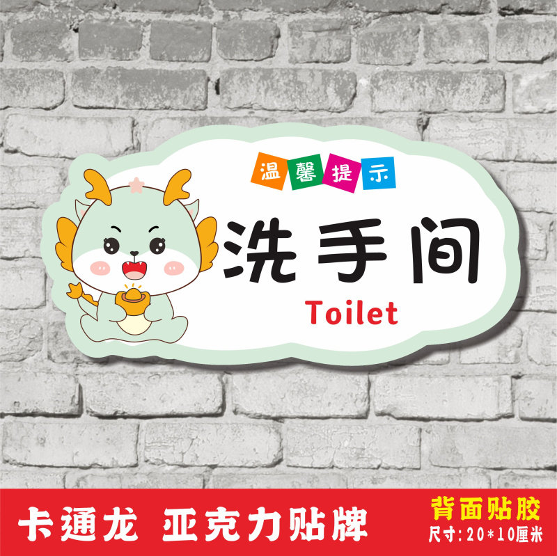 创意亚克力男女卫生间定制门牌