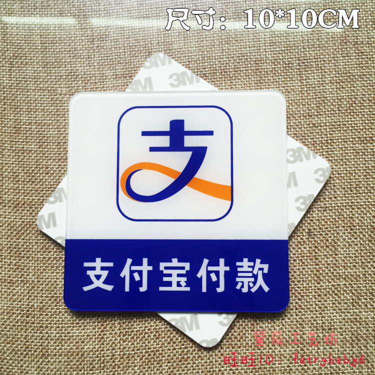 支付宝钱包高档亚克力银联标志门贴标识牌手机付款微信支付定做