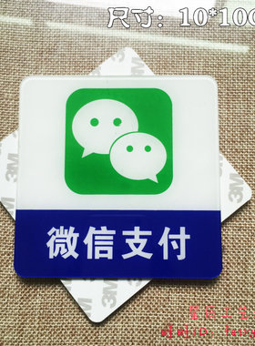 亚克力银联标志门贴支付宝钱包微信支付提示标示玻璃贴定做