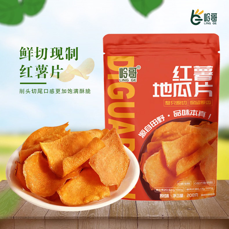 岭哥田园红薯脆片原切追剧办公宿舍休闲地瓜干片番薯片香酥208g袋