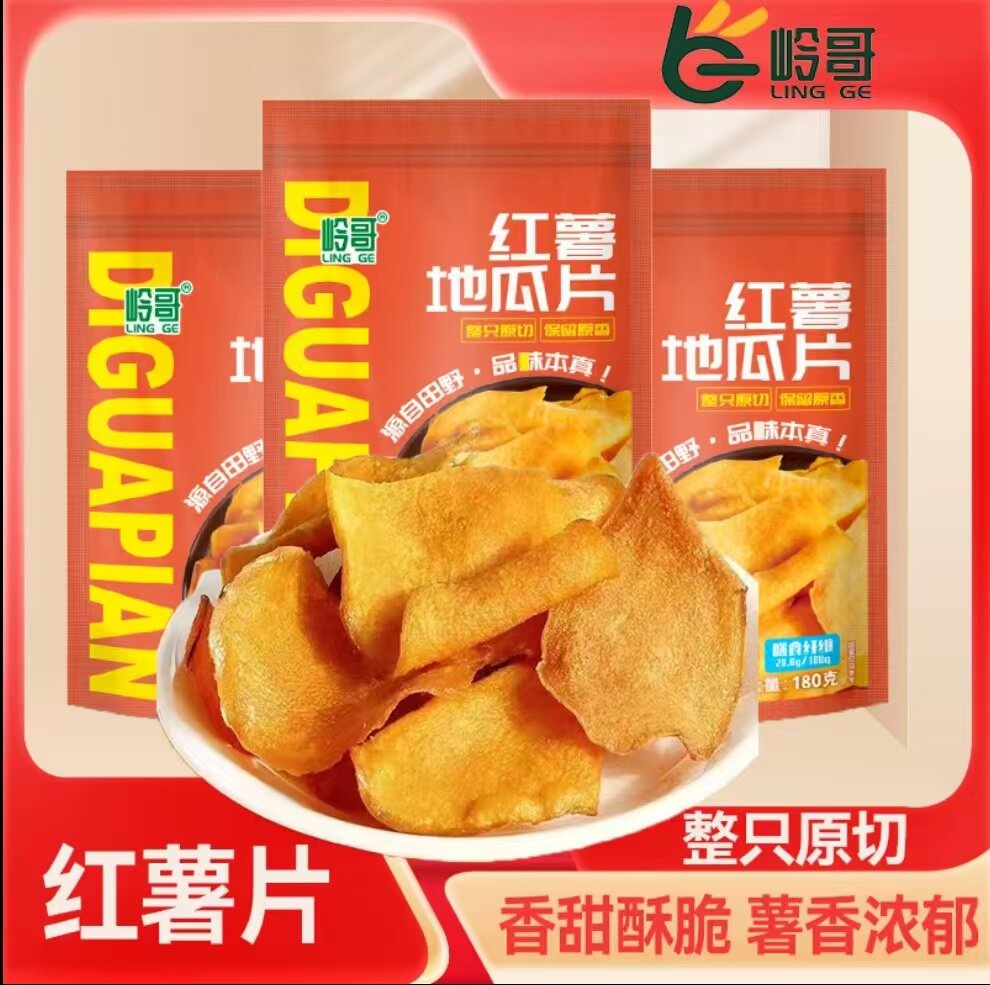 岭哥红薯脆片小零食解馋地瓜片干烤地瓜干脆片烤香酥追剧休闲食品