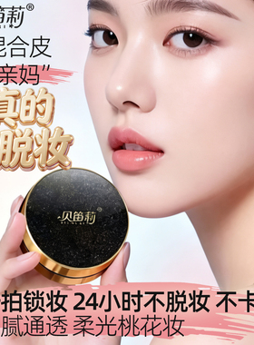 气垫BB霜持久不脱妆贝笛莉控油CC女士粉底液干油皮遮瑕化妆品礼物
