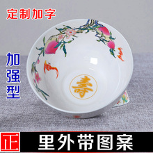 5英寸寿碗 景德镇陶瓷寿碗定制骨瓷饭碗福碗寿桃面碗寿辰回礼品