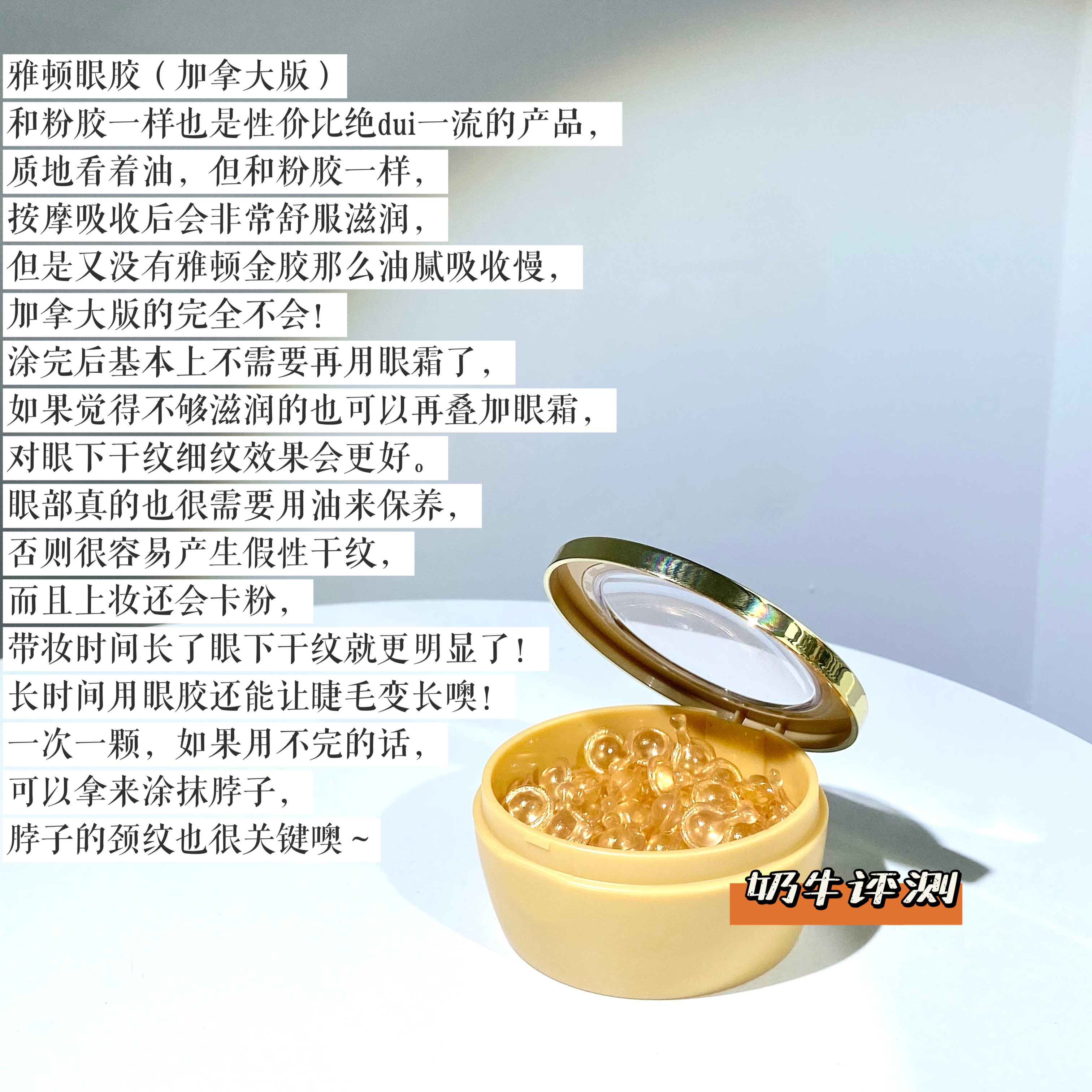 【加拿大版】赶走眼纹 滋润修护｜伊丽莎白雅顿眼胶精华60粒高性价比高么？
