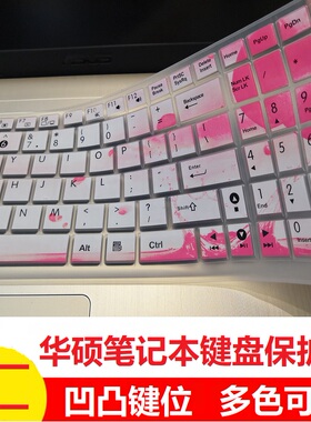 华硕（ASUS）X555 X555B X555S键盘膜15.6寸笔记本X555QG X555Y按键防尘套X555SJ电脑贴膜凹凸垫罩键位膜配件