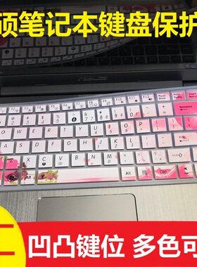 华硕（ASUS）A441U UV7200 F441U X445Y A456U 14英寸笔记本电脑键盘保护贴膜按键防尘套凹凸垫罩键位膜配件