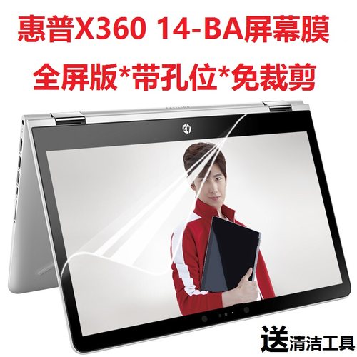 惠普畅游人HP Pavilion x360 14-ba037TX 14寸笔记本屏幕保护贴膜