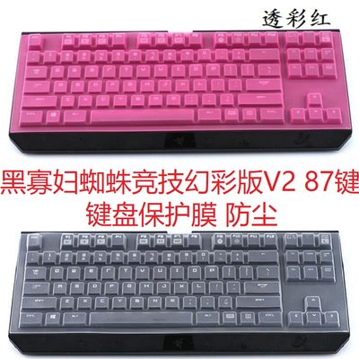 Razer/雷蛇 黑寡妇蜘蛛竞技幻彩版V2 87键机械键盘保护贴膜防尘套