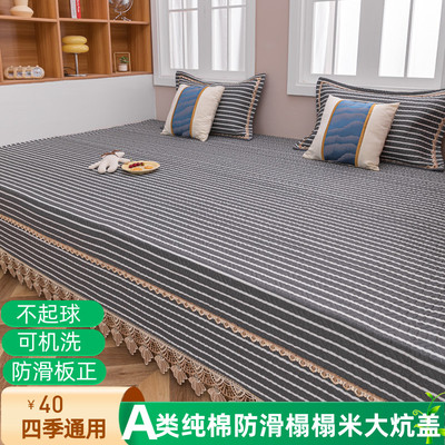 纯棉大炕盖榻榻米专用床盖