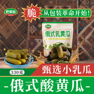 俄式酸乳黄瓜爽口下饭俄罗斯风味开袋即食下饭菜俄罗斯风味酸黄瓜