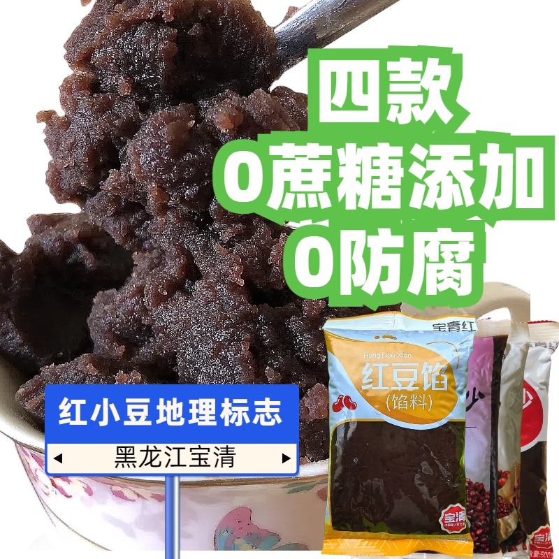 宝青红低糖豆沙0防腐剂纯红小豆