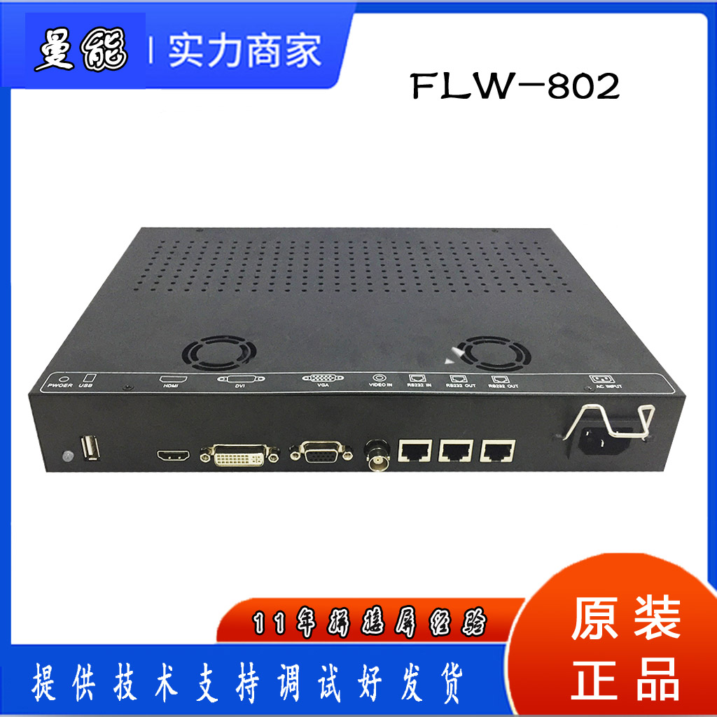 FLW-802C液晶拼接盒M56W液晶拼接處理器適配所有屏