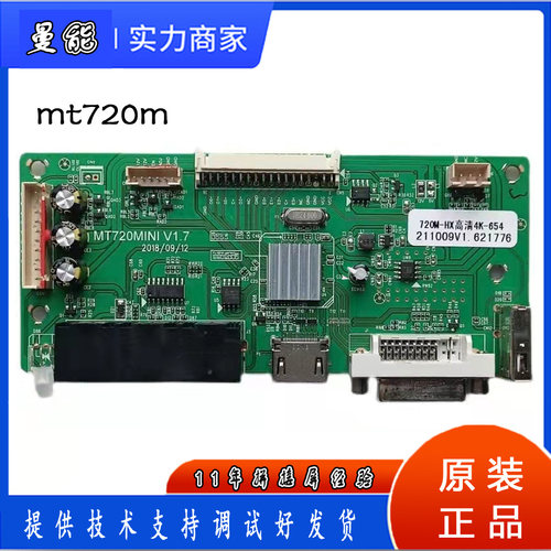 mt720m主板拼接驱动适配各种