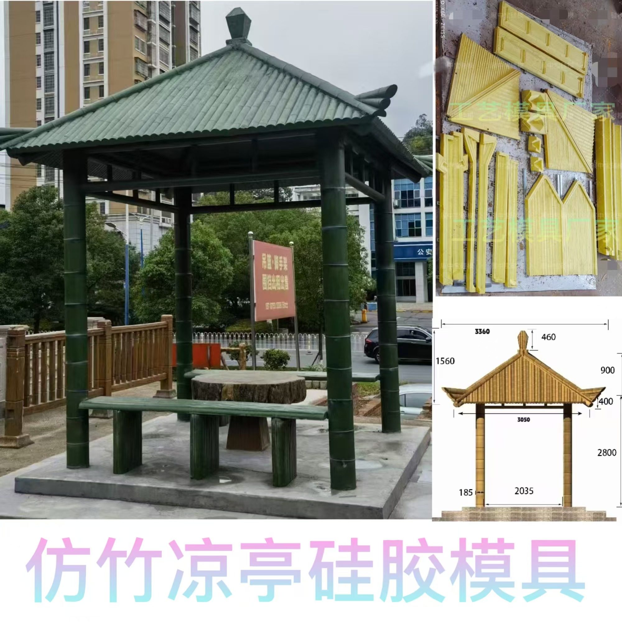 庭院组装水泥简易仿真竹凉亭模具户外园林现代亭子遮阳休闲花园亭