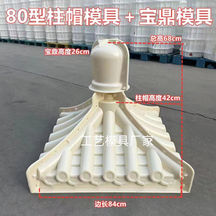 仿古建筑围墙瓦柱帽模具ABS墙头压顶瓦模型50柱帽70柱帽80柱帽