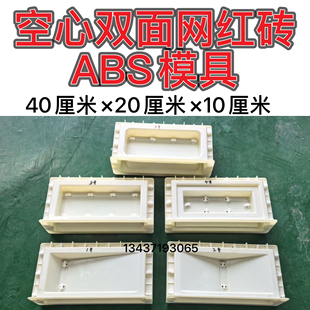水泥网红装饰双面空心砖模具 40厘米×20厘米×10厘米