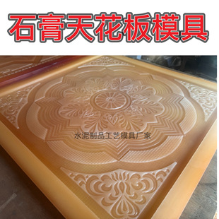 彩色石膏吊顶硅钙板模具浮雕装饰板天花板橡胶模具595×595×8