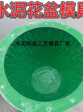 种植花草圆形创意水泥花盆玻璃钢模具波浪镁泥花盆模具