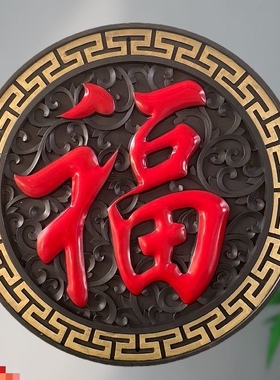 水泥仿古草藤福字硅胶模具 墙壁庭院影壁背景墙挂件浮雕福字模具