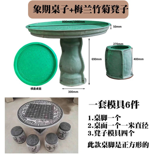 仿石桌石凳玻璃钢模具全套户外水泥象棋桌模具园林仿大理石桌磨具