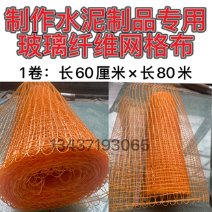 预制水泥花盆墙帽瓦构件专用防裂网抗裂耐碱玻璃纤维网格布韧性好