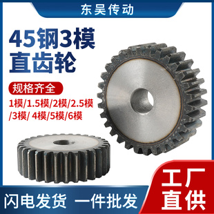 45钢正齿轮直齿轮3模数10/11/12-60齿圆柱齿轮 齿部高频 支持定做