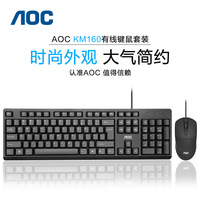 aoc捷冠km160有线键盘鼠标套装