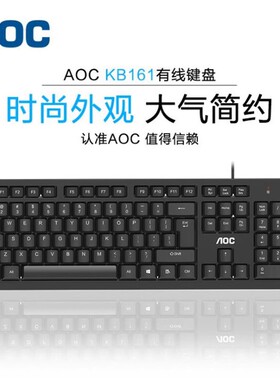 AOC KB161键盘鼠标套装有线USB键鼠台式机笔记本电脑办公装机配送