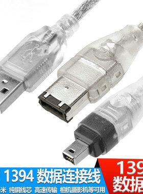 DV相机1394火线USB对4P/6P公对公IEEE摄像机视频采集数据线6PIN口