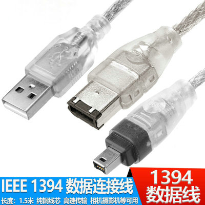 1394火线USB对4P/6P数据线DV相机