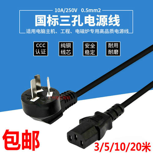电脑主机电源线显示器投影仪品字