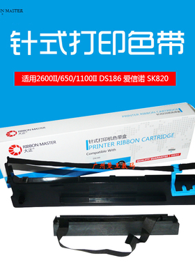 大正DS300适用2600II/650/1100II DS186 爱信诺 SK820色带架 芯