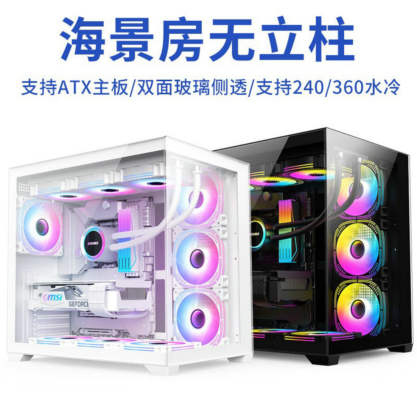 海景房无立柱电脑主机箱MATX台式