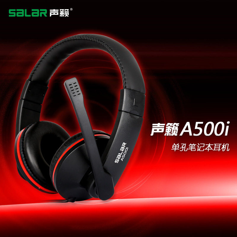 salar/声籁 a500i 头戴笔记本电脑耳机语音通话耳麦台式3.5mm耳机